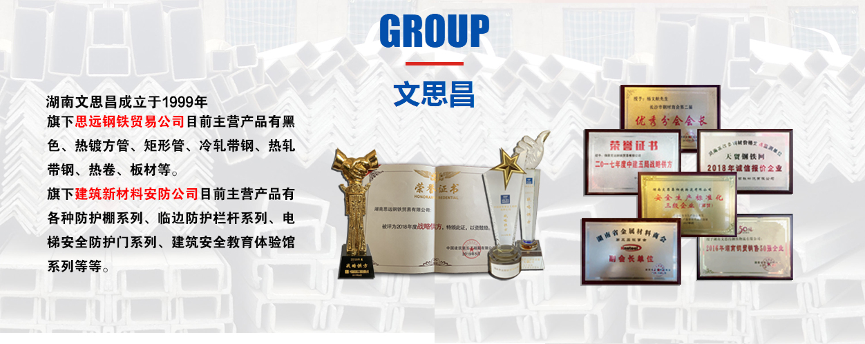 湖南文思昌制管有限公司,臨邊防護欄,建筑安防設(shè)施廠家,安全體驗館,VR虛擬體驗館,施工電梯門,VR體驗館,鋼筋加工棚,卸料平臺,施工電梯安全門,